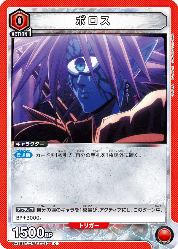 ボロス