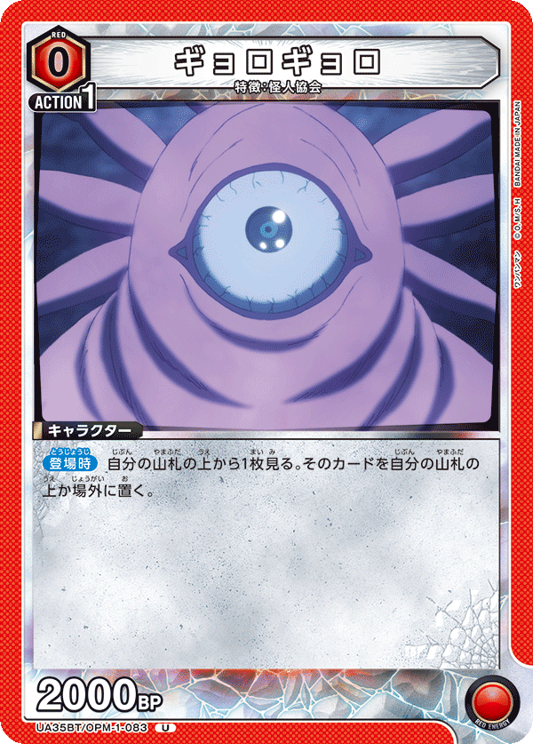 ギョロギョロ