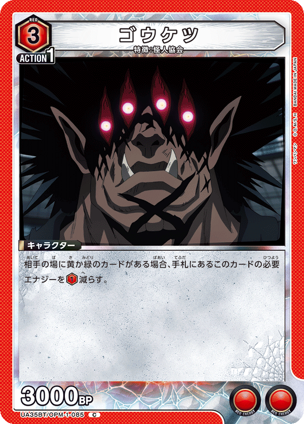 ゴウケツ