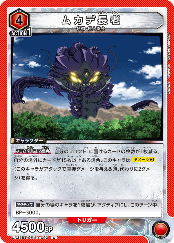 ムカデ長老