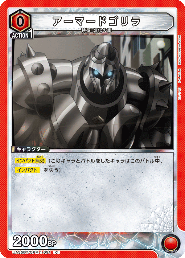 アーマードゴリラ