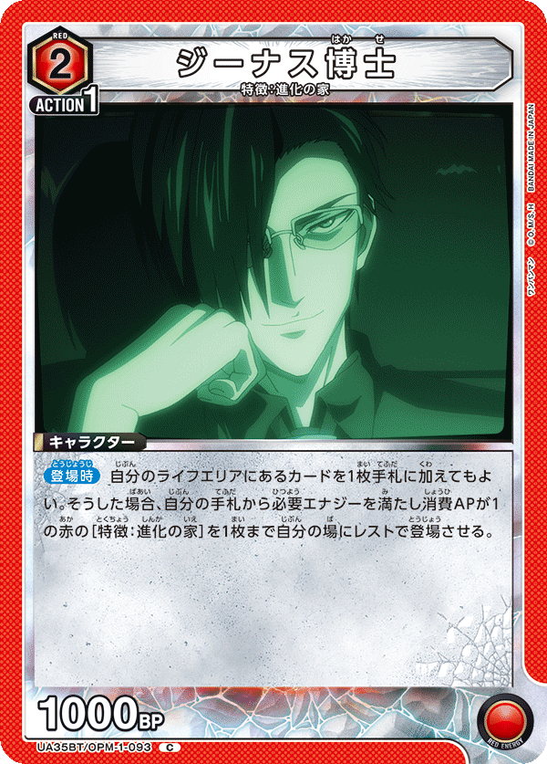ジーナス博士