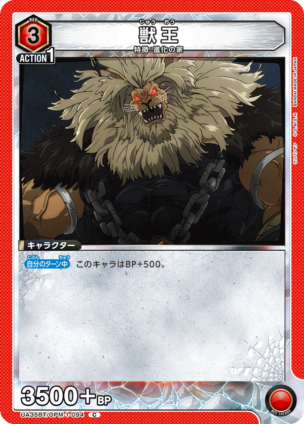 獣王