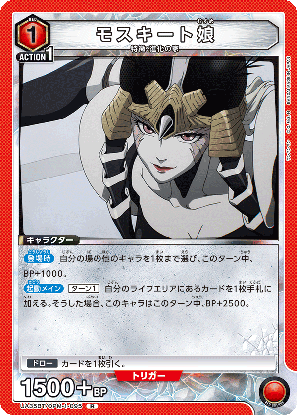 モスキート娘