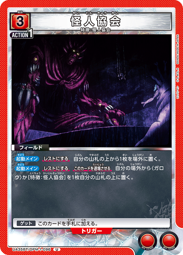 怪人協会