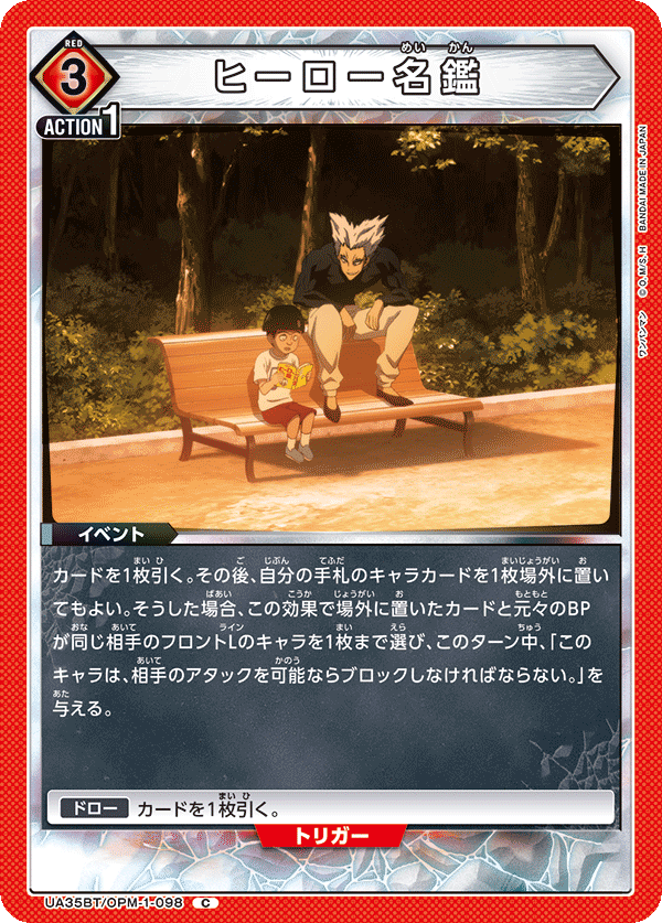 ヒーロー名鑑