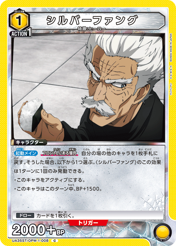 シルバーファング