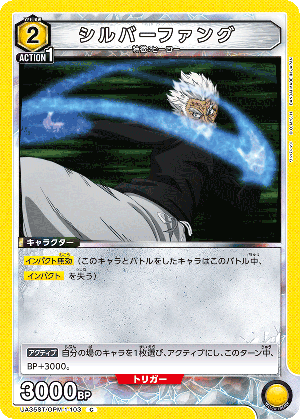 シルバーファング