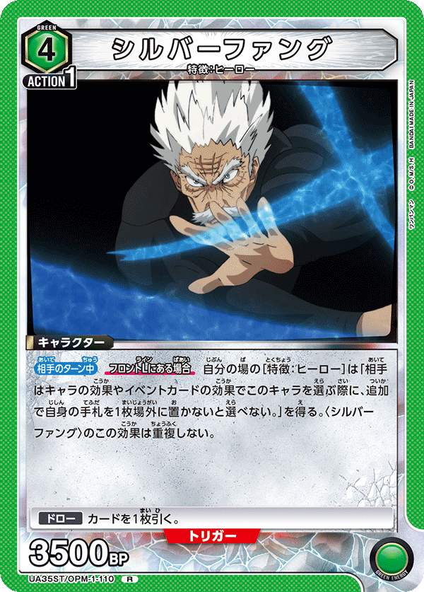 シルバーファング