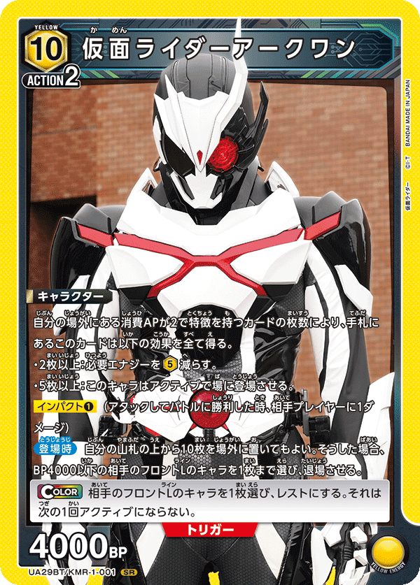 仮面ライダーアークワン