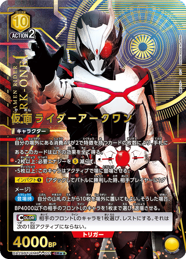 仮面ライダーアークワン