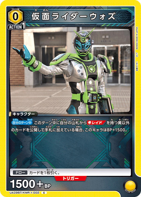 仮面ライダーウォズ