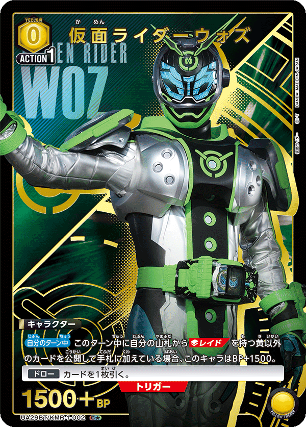仮面ライダーウォズ