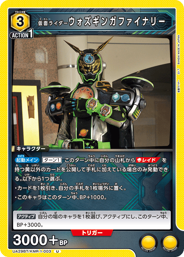 仮面ライダーウォズギンガファイナリー