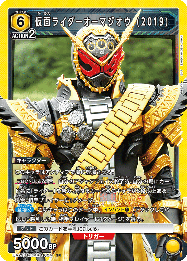 仮面ライダーオーマジオウ (2019)