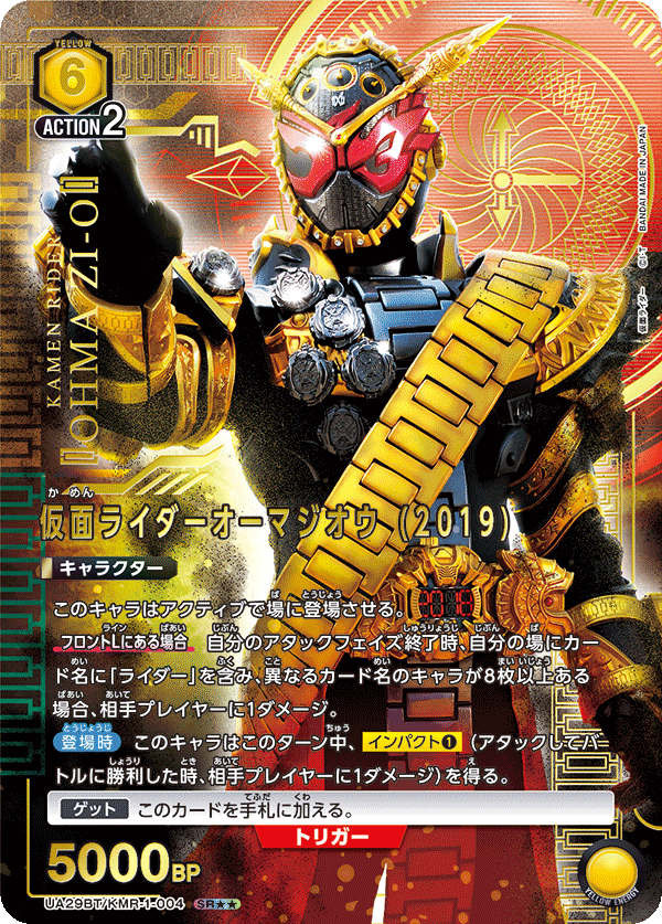 仮面ライダーオーマジオウ (2019)