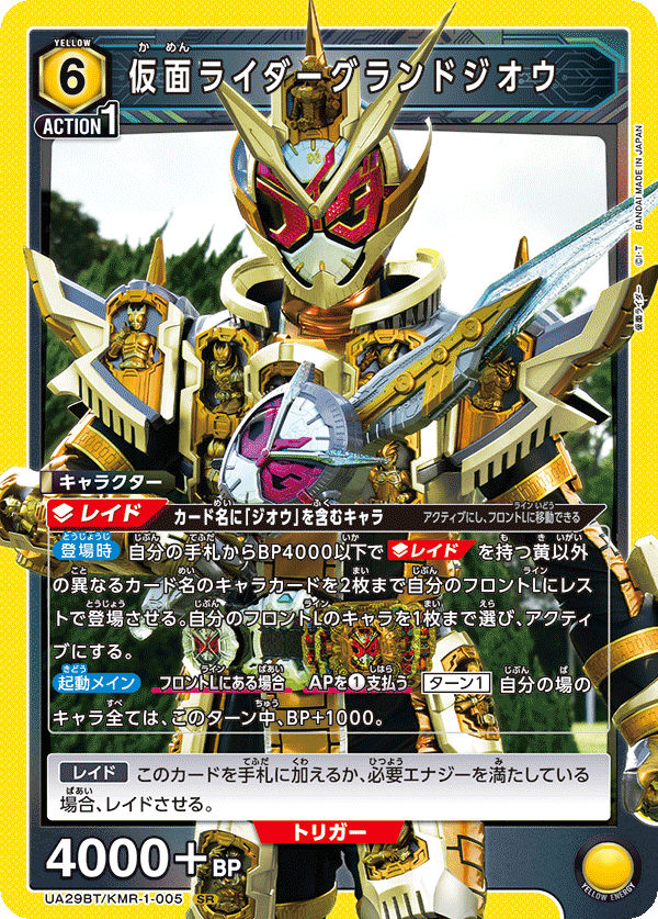 仮面ライダーグランドジオウ