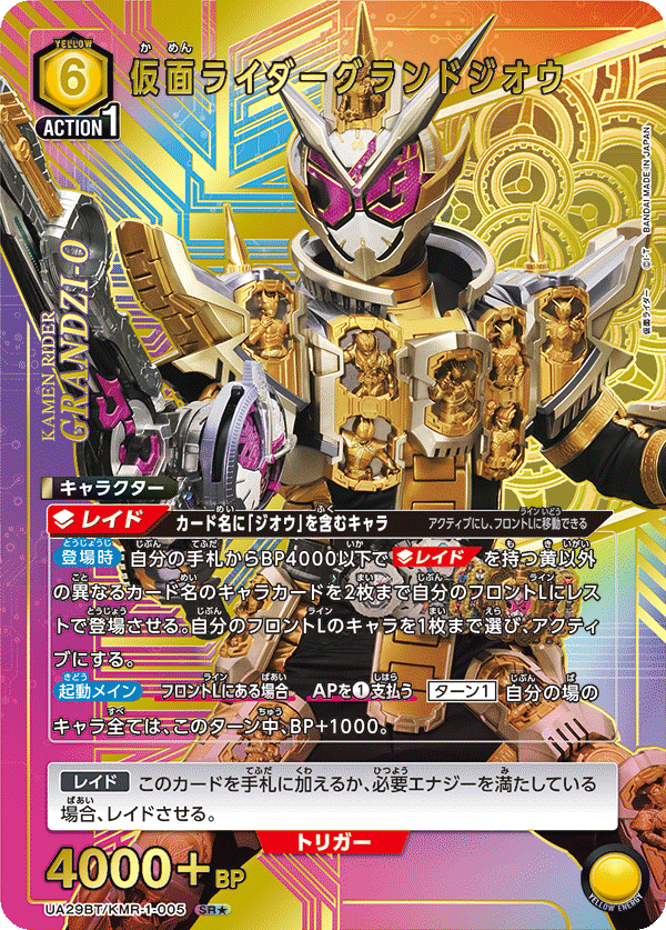 仮面ライダーグランドジオウ