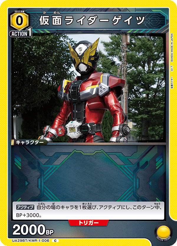 仮面ライダーゲイツ