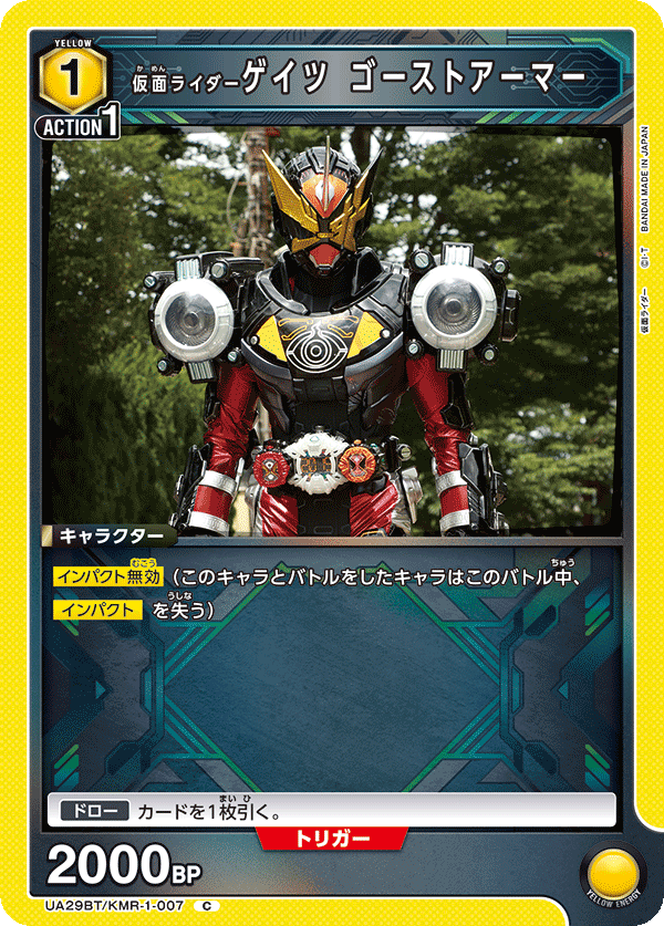 仮面ライダーゲイツ ゴーストアーマー