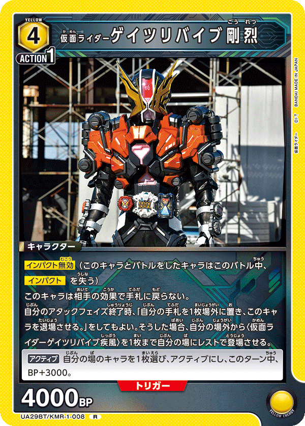 仮面ライダーゲイツリバイブ剛烈