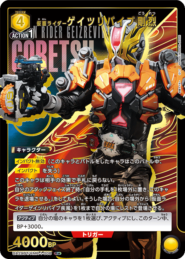 仮面ライダーゲイツリバイブ剛烈