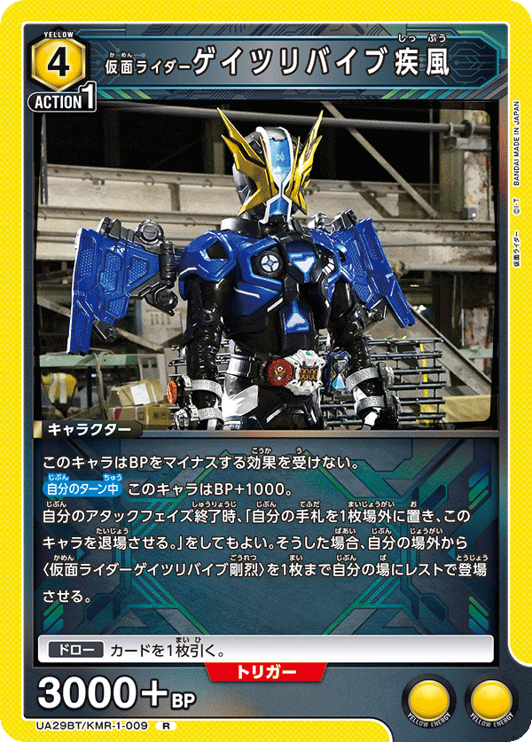 仮面ライダーゲイツリバイブ疾風