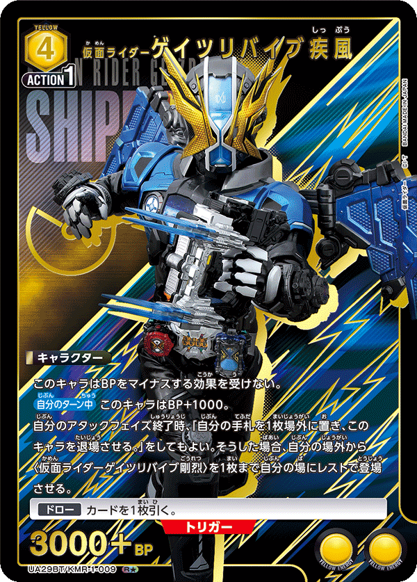仮面ライダーゲイツリバイブ疾風