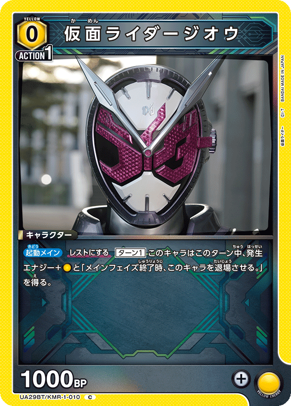 仮面ライダージオウ