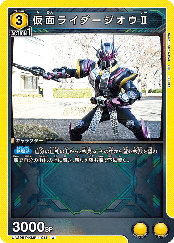 仮面ライダージオウⅡ