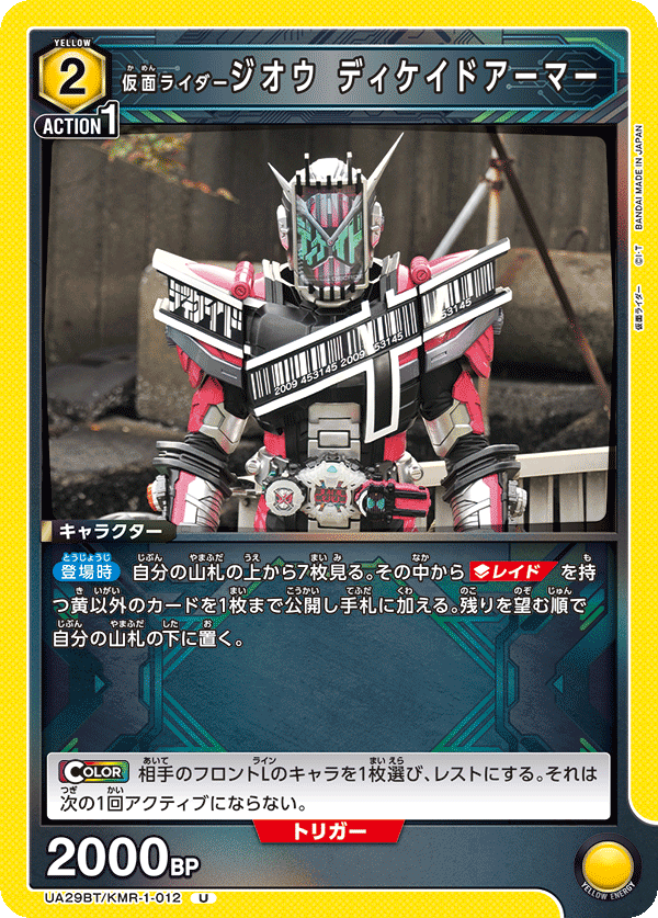 仮面ライダージオウ ディケイドアーマー