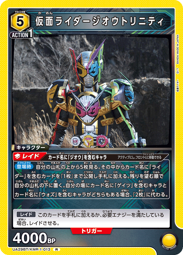 仮面ライダージオウトリニティ