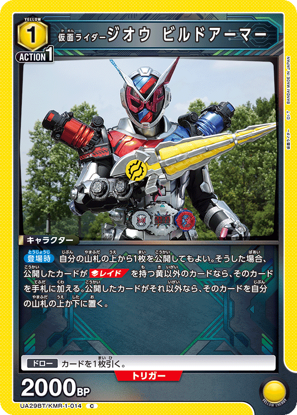 仮面ライダージオウ ビルドアーマー