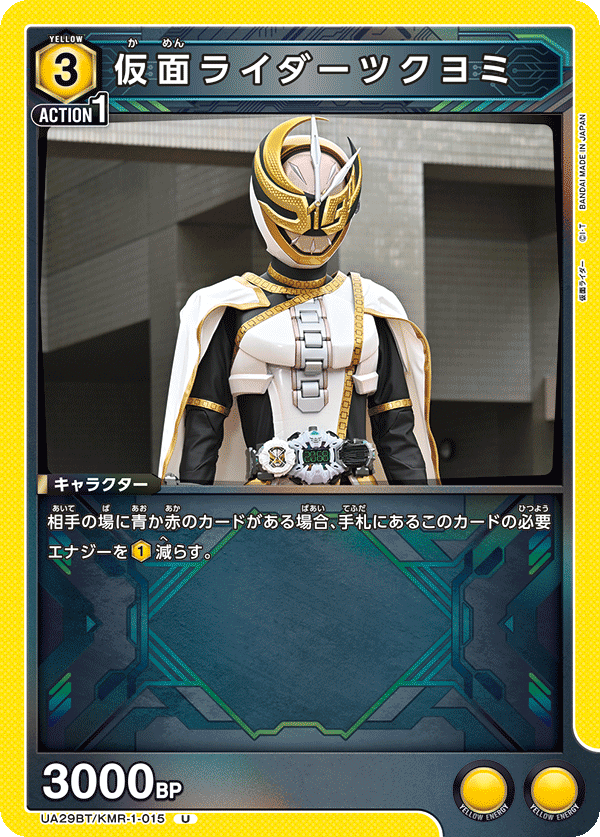仮面ライダーツクヨミ