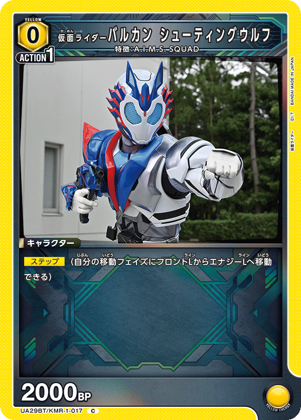 仮面ライダーバルカン シューティングウルフ