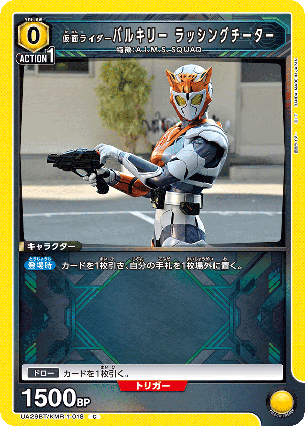 仮面ライダーバルキリー ラッシングチーター