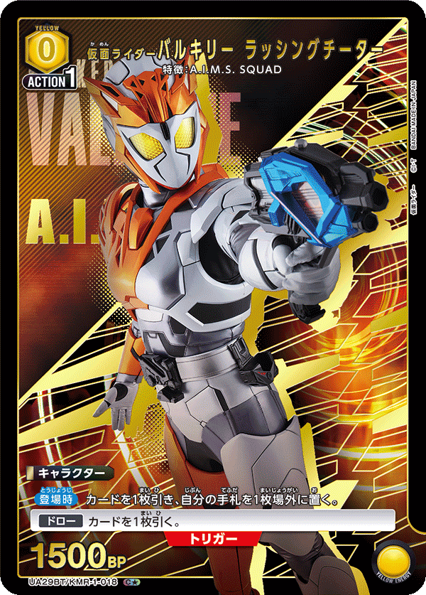 仮面ライダーバルキリー ラッシングチーター
