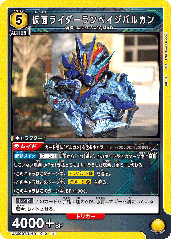 仮面ライダーランペイジバルカン