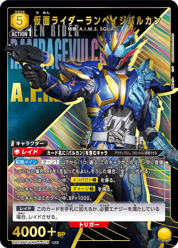 仮面ライダーランペイジバルカン
