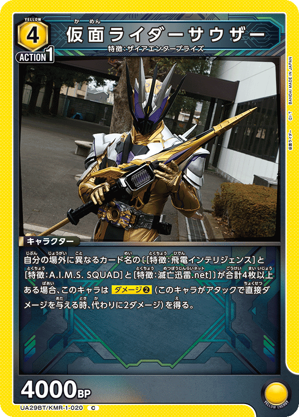 仮面ライダーサウザー