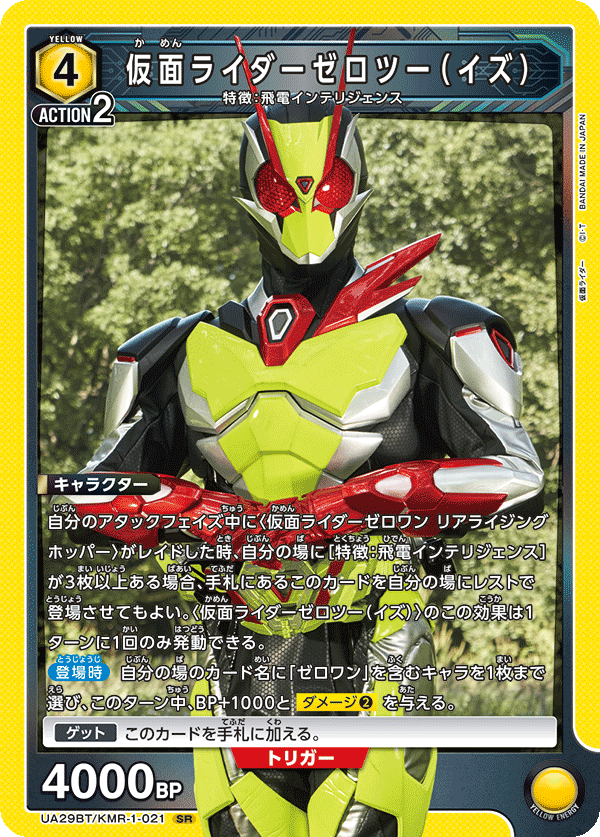 仮面ライダーゼロツー（イズ）