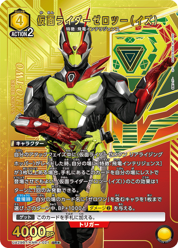 仮面ライダーゼロツー（イズ）