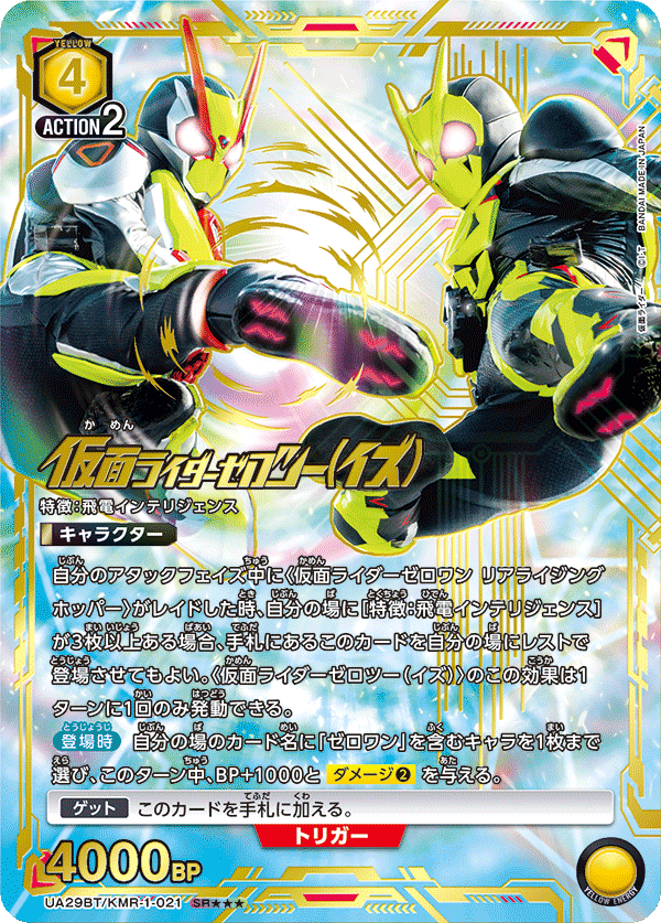 仮面ライダーゼロツー（イズ）