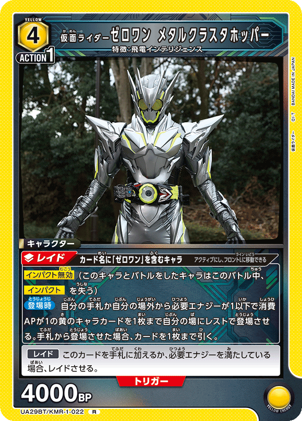 仮面ライダーゼロワン メタルクラスタホッパー