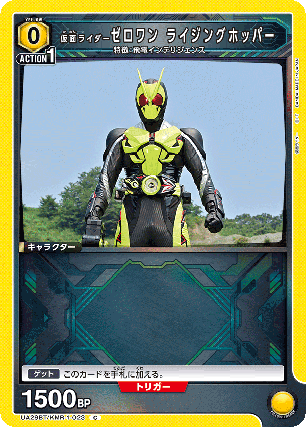 仮面ライダーゼロワン ライジングホッパー