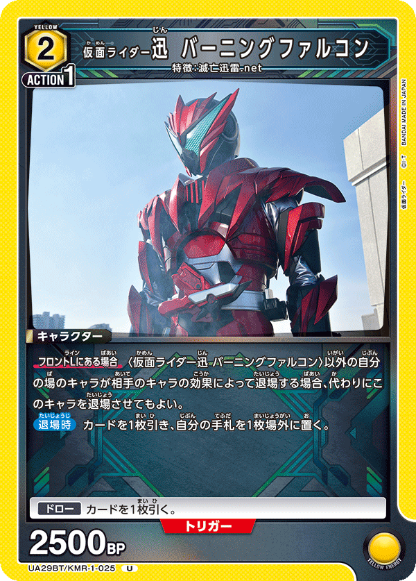 仮面ライダー迅 バーニングファルコン