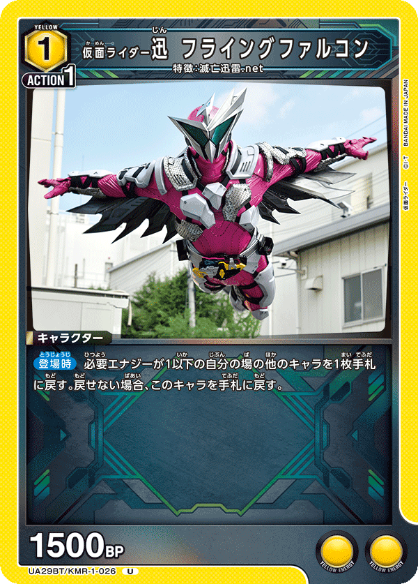 仮面ライダー迅 フライングファルコン
