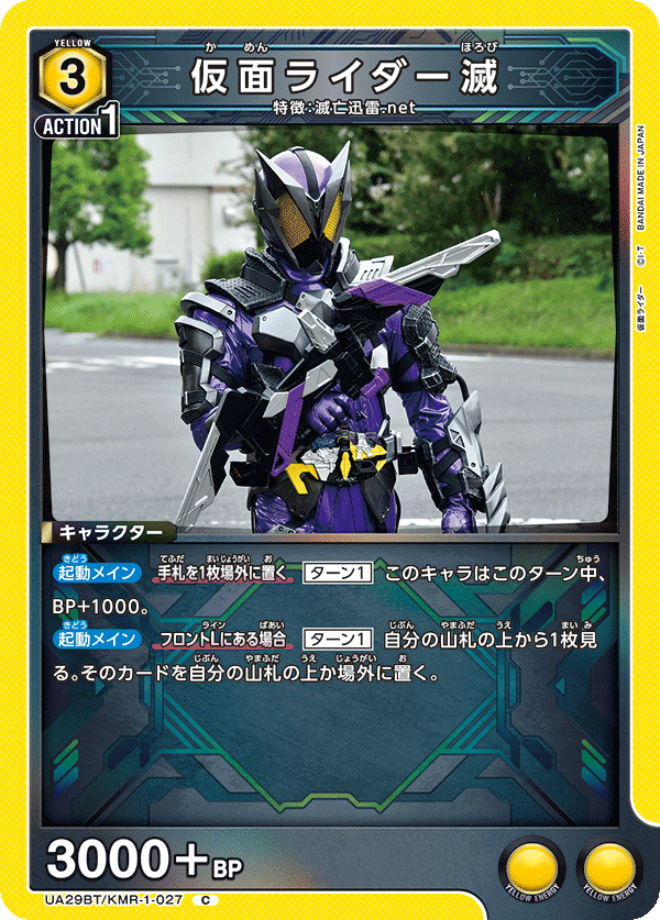 仮面ライダー滅