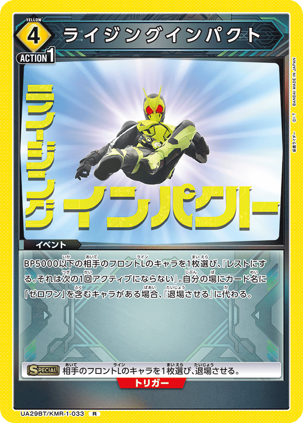 ライジングインパクト