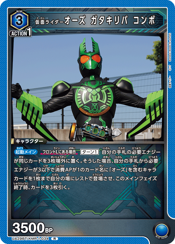 仮面ライダーオーズ ガタキリバ コンボ